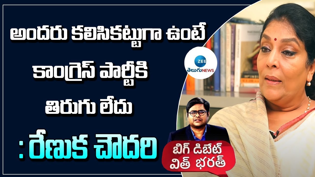 Renuka Chowdhury About Internal Differences In Congress Party | Big Debate with Bharat || ZEE Telugu