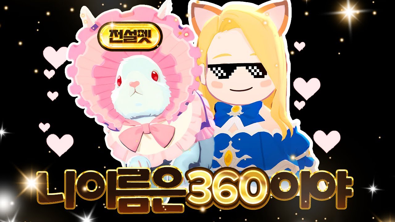 마비노기 모바일 360만원 전설펫 뽑기!