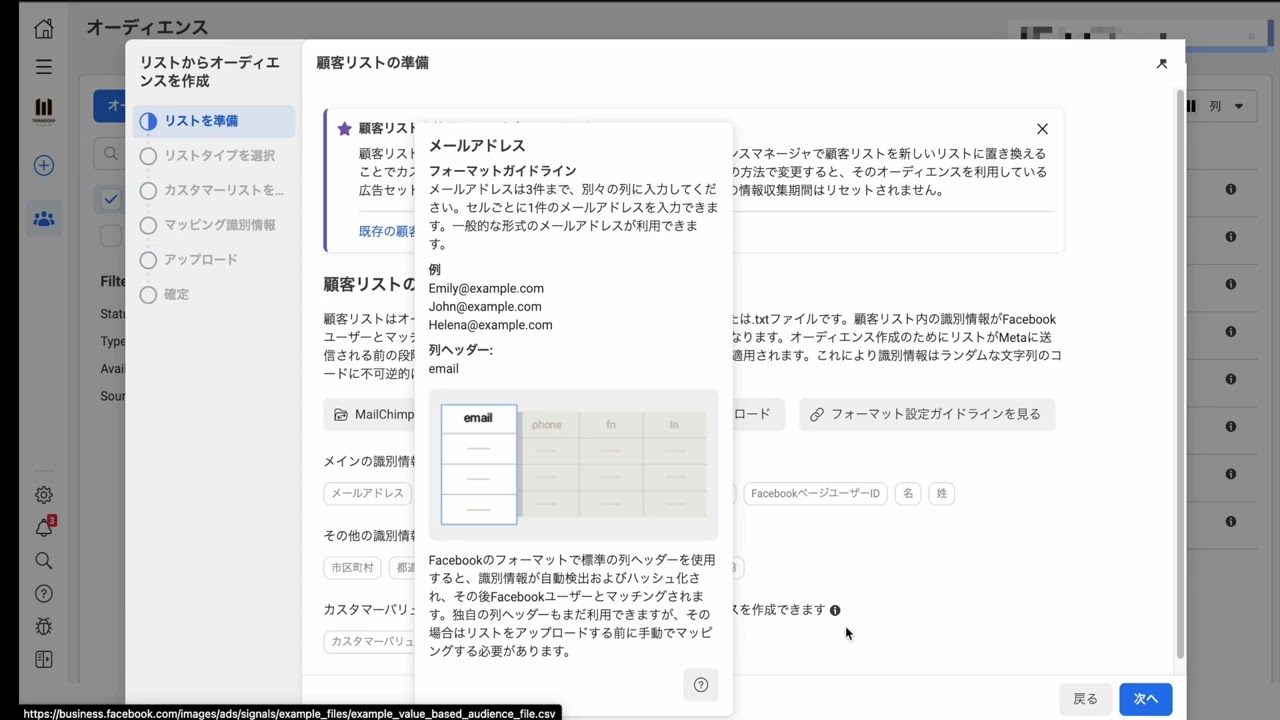 顧客リストから類似オーディエンスを作成する方法