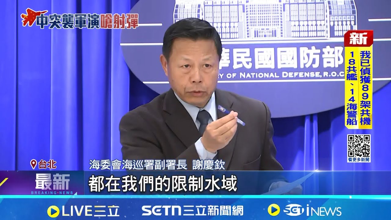 中共繞台軍演! 海巡署曝仍與中國海警船對峙中 中國海警船進入21浬海域  海巡署:未靠近港口｜三立新聞網 SETN.com