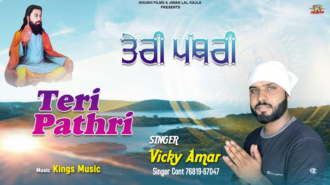 Teri Pathri | Vicky Amar  | Guru Ravidass JI New Devotional Song 2024 | Khushi Films