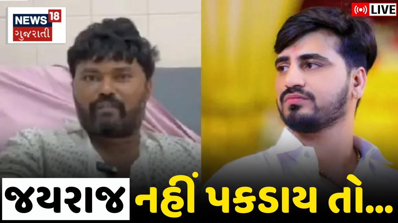 Navneet Baldhiya LIVE | 5 દિવસનું અલ્ટીમેટમ, જયરાજ નહીં પકડાય તો મોટું સંમેલન | Koli Samaj | N18L