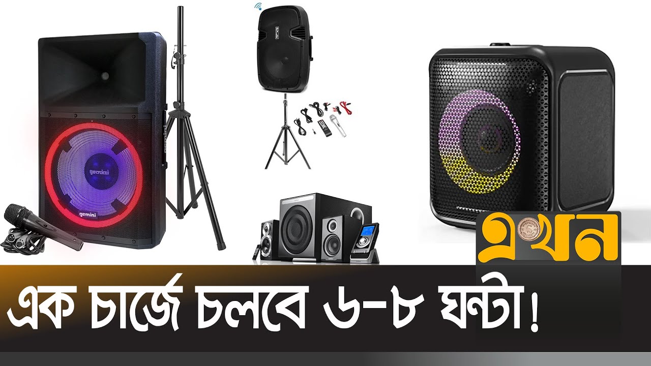 ভাড়ায় নয়, নিজের সাউন্ড সিস্টেমে যেকোন অনুষ্ঠান; অটোটিউন সুবিধা | Sound System | F&D | Edifier