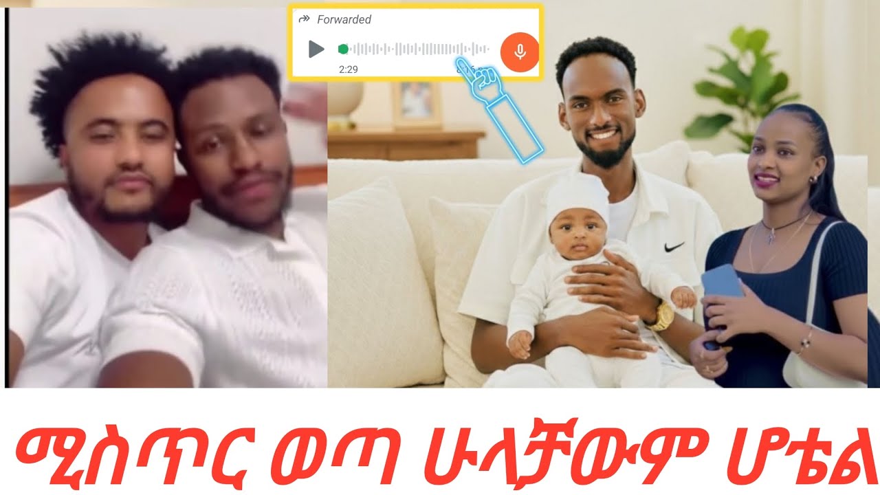 ሚስጥር ወጣ ሁላቻውም በአንድ ሆቴል ሙቤ አወርዳቻው@Rutagrace_r @remukhan1786 @DaniRoyal-c4f 
