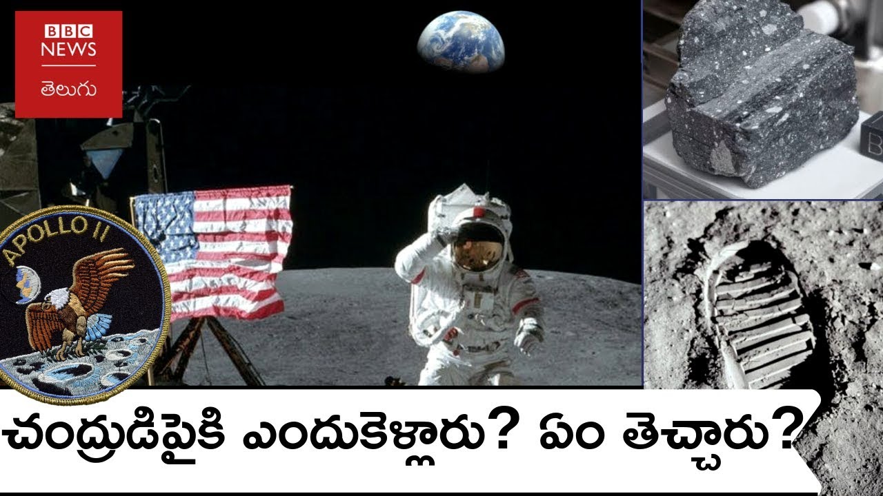 చంద్రుడిపైన దిగ‌గానే ఏం చేశారు? భూమ్మీద‌కొచ్చాక వారికి ఏం జ‌రిగింది? అపోలో మిష‌న్ లక్ష్య‌మేంటి?