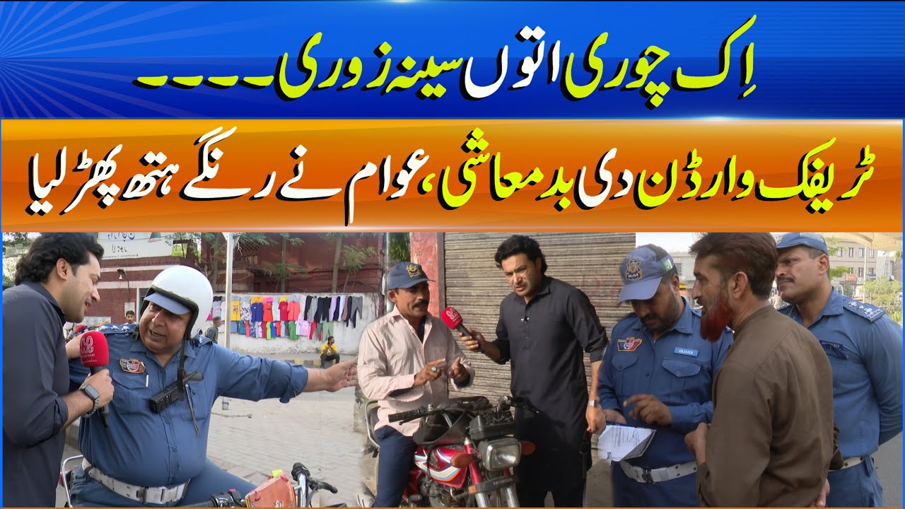 Punjab Alert Ep14 | Abuse of Authority? Traffic Warden's Corruption Exposed by anchor | Sun News