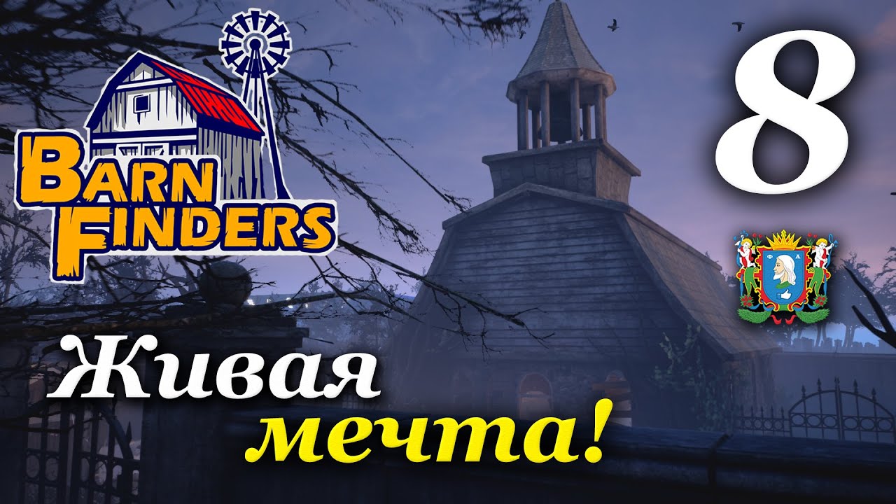 BARN FINDERS ► Живая мечта! (100%) | Часть 8