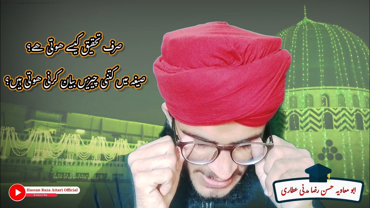 صرفی تحقیق کیسے ھوتی ھے؟ | صیغہ میں کتنی چیزیں بیان کرنی ھوتی ہیں؟ | #صیغہ #تحقیق #تعلیل