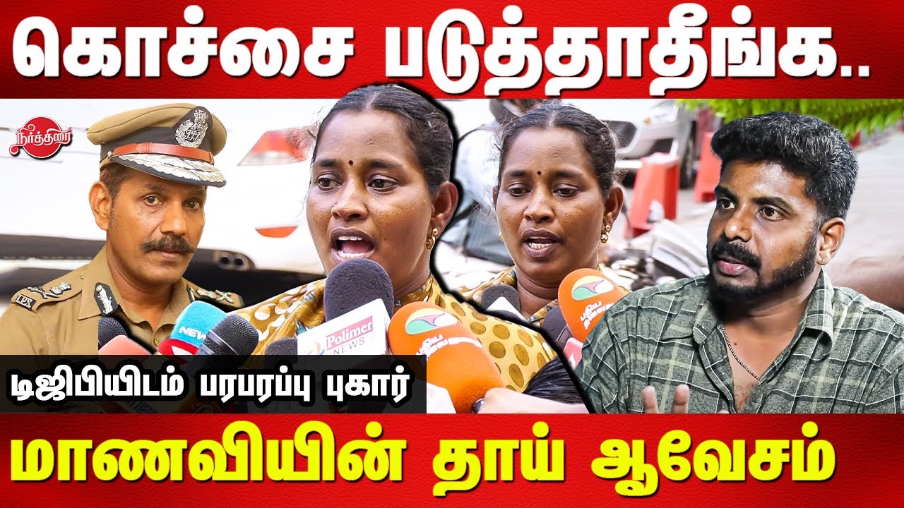 Kallakurichi Student Issue - Student's Mother raised a complaint against Karthik Pillai  K TV
