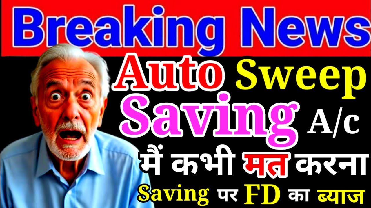 Saving Bank Account मैं Auto Sweep Facility कभी भूल कर भी मत करना !! Saving A/c मैं FD का ब्याज !!