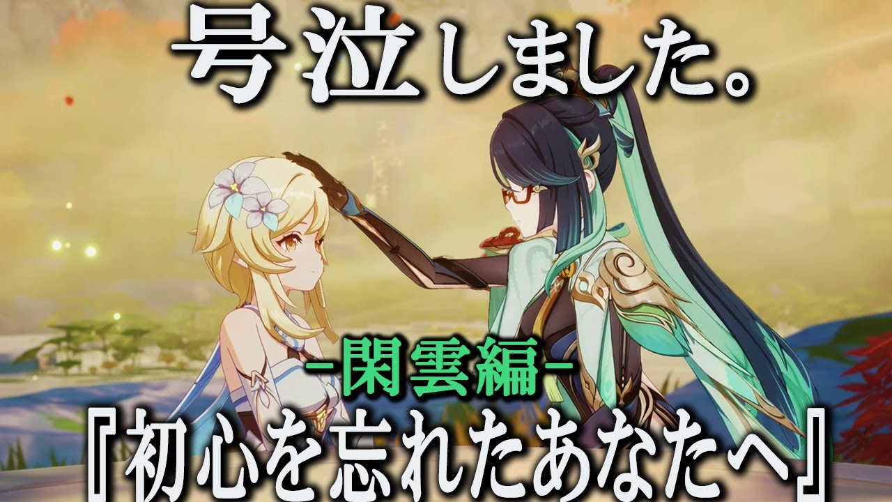 【原神】-閑雲編- もはや劇場版。愛の物語に号泣する旅人。コロンビーナに恋した男の旅 #35
