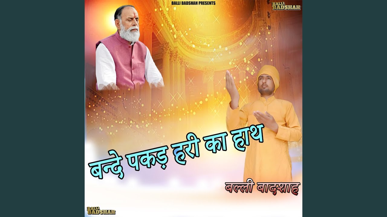 Bande Pakad Hari Ka Haath