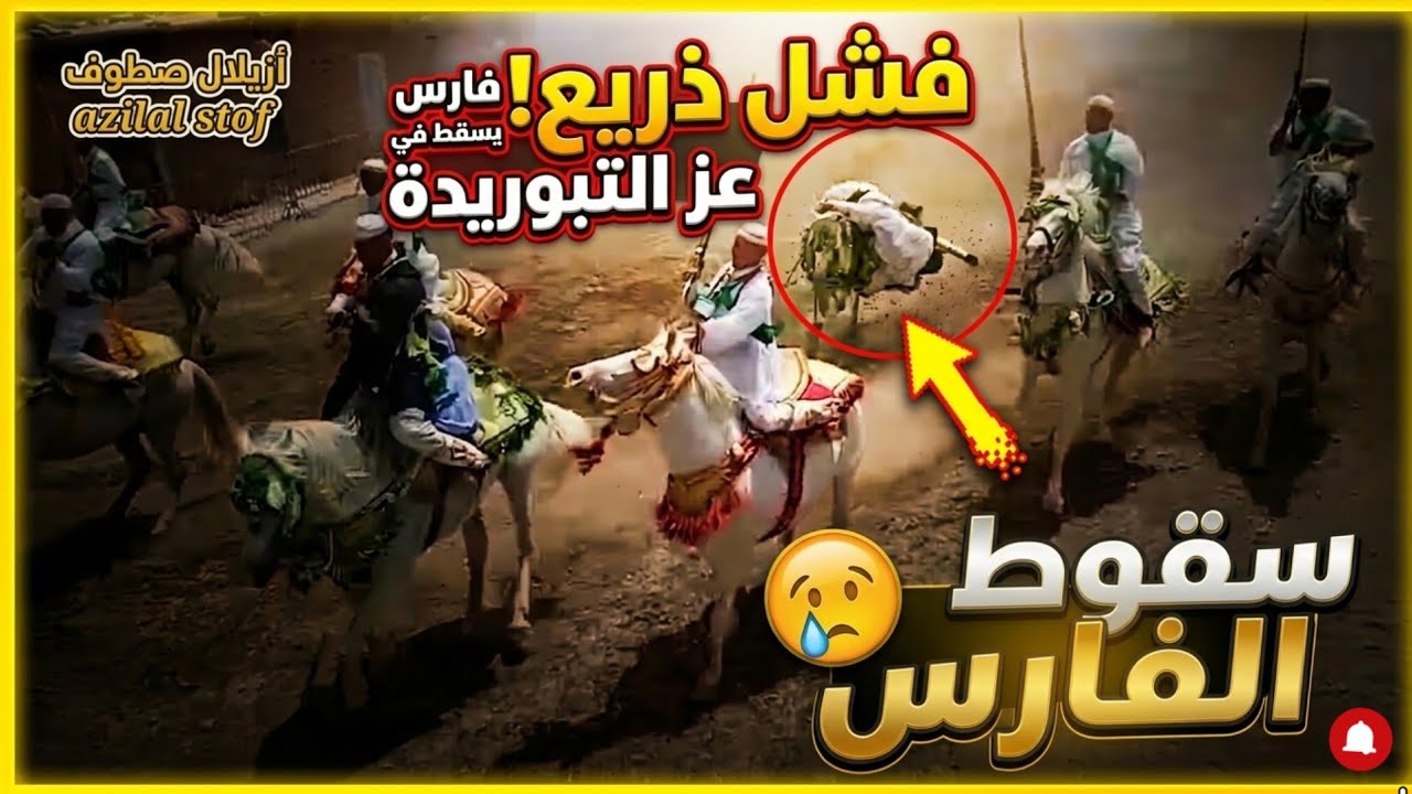 موسم التبوريدة أيت محمد 2025/جميع الصربات المشاركة في المهرجان