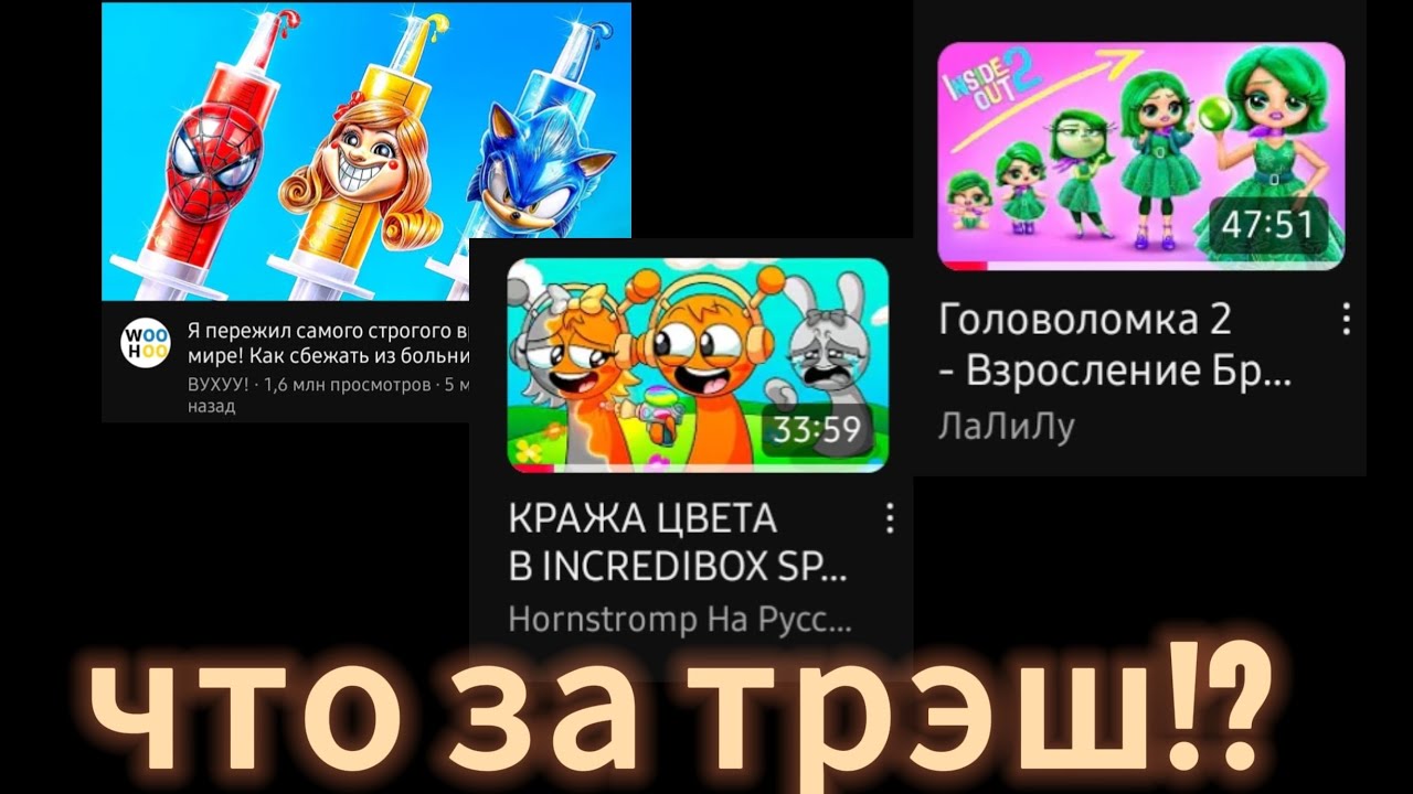 Смотрю детский контент 1 часть