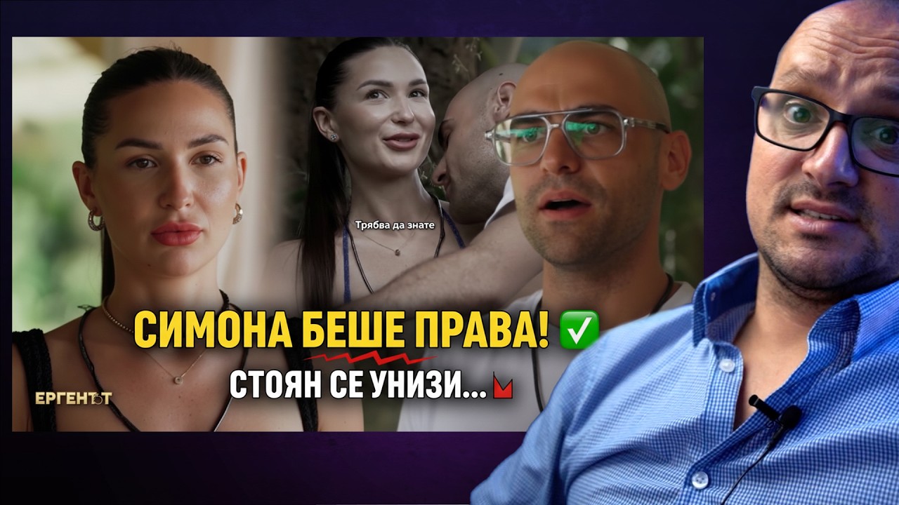 ⚠️ ФАТАЛНАТА грешка с жените?🛑 Симона НЯМАШЕ избор, освен да ОТРЕЖЕ Стоян?  ! 🧠
