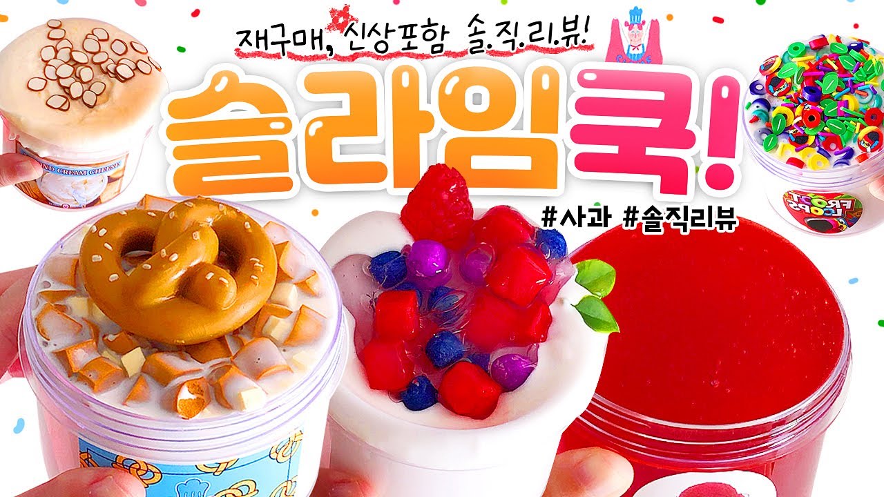 🥨 오랜만의 〈인생 마켓〉! 👩🏻‍🍳 촉감류 & 크런치 집.중 리-뷰. 🔥 (feat. 각다) 🥨 | ‘슬라임 쿡’ 👩🏻‍🍳 총 11개 본격 리뷰! (토킹) 🍎 slime asmr