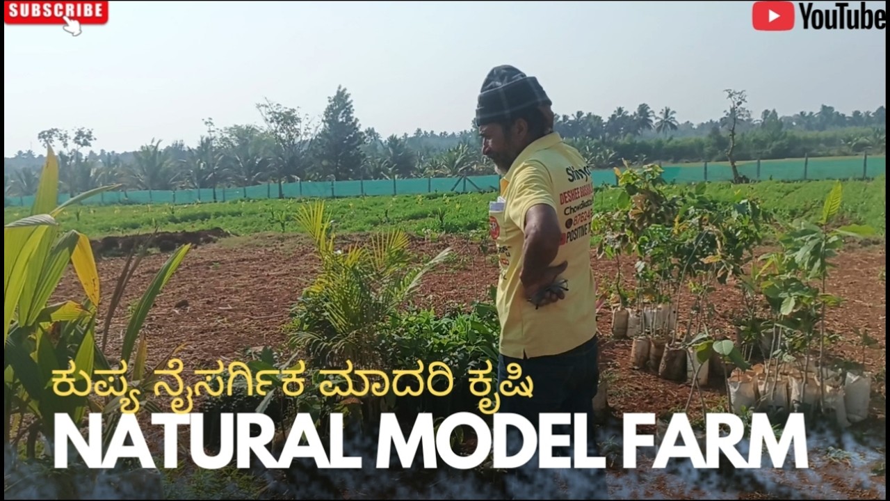 ಹಣ್ಣು ಮತ್ತು ಕಾಡು ಗಿಡಗಲು ನೈಸರ್ಗಿಕ ಮಾದರಿ ಫಾರ್ಮ್ ಕುಪ್ಯಾ .