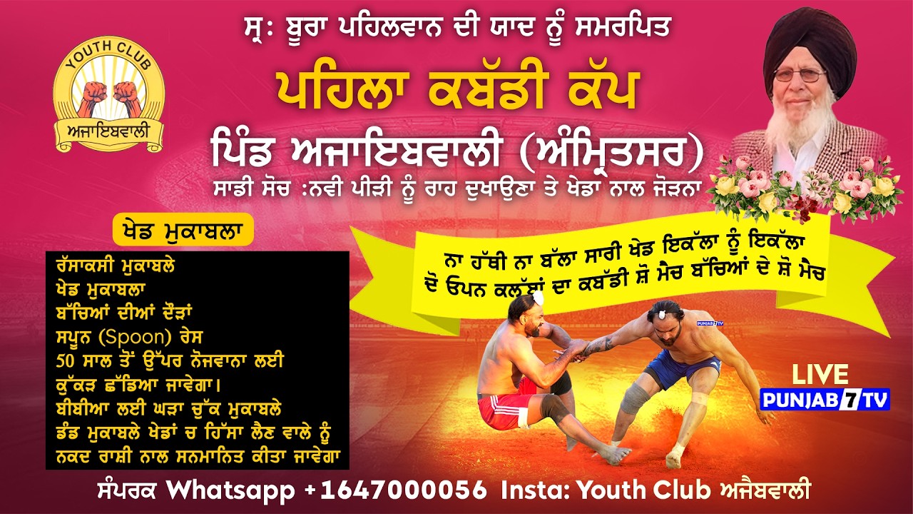 🔴[LIVE] Ajaibwali (Amritsar) Kabaddi Cup 11 Feb 2026 | Live Today Kabaddi