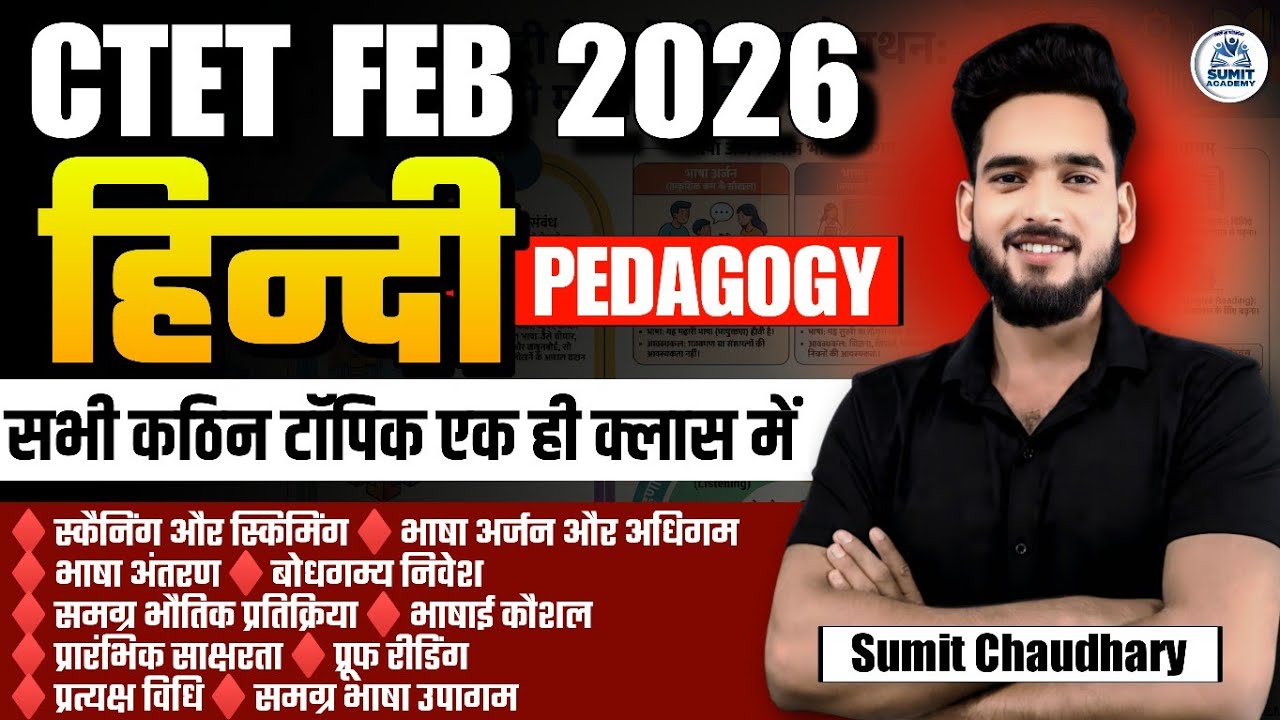 Ctet live class || Ctet hindi pedagogy ||  ctet live class || hindi live class || Sumit Chaudhary