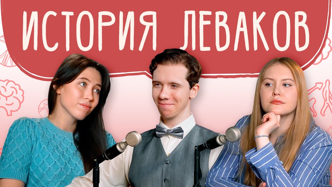 Левые в университетах. История. @GrozaRPV  (гость: Николай Росов) [часть 1]