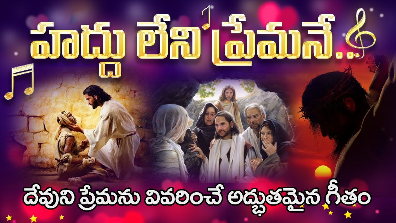 Hadduleni Premane Chupene Yesayya Song | 