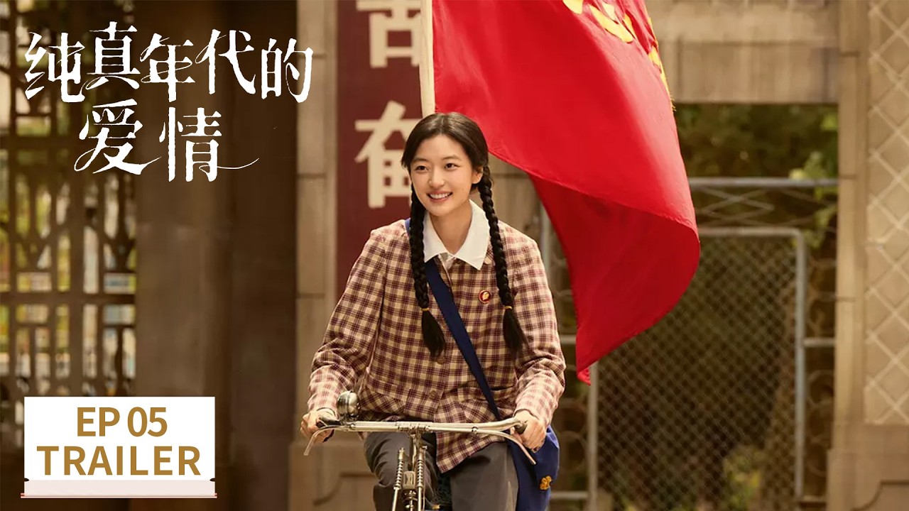 EP05预告：情敌见面分外眼红【纯真年代的爱情 Love Story in the 1970s】