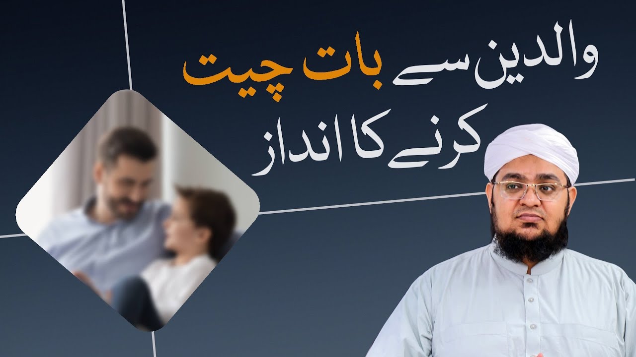 Waldain Say Baat Cheet krny Ka Andaz | Apne Maa Baap se baat karne ka Tarika | Mufti Qasim Attari