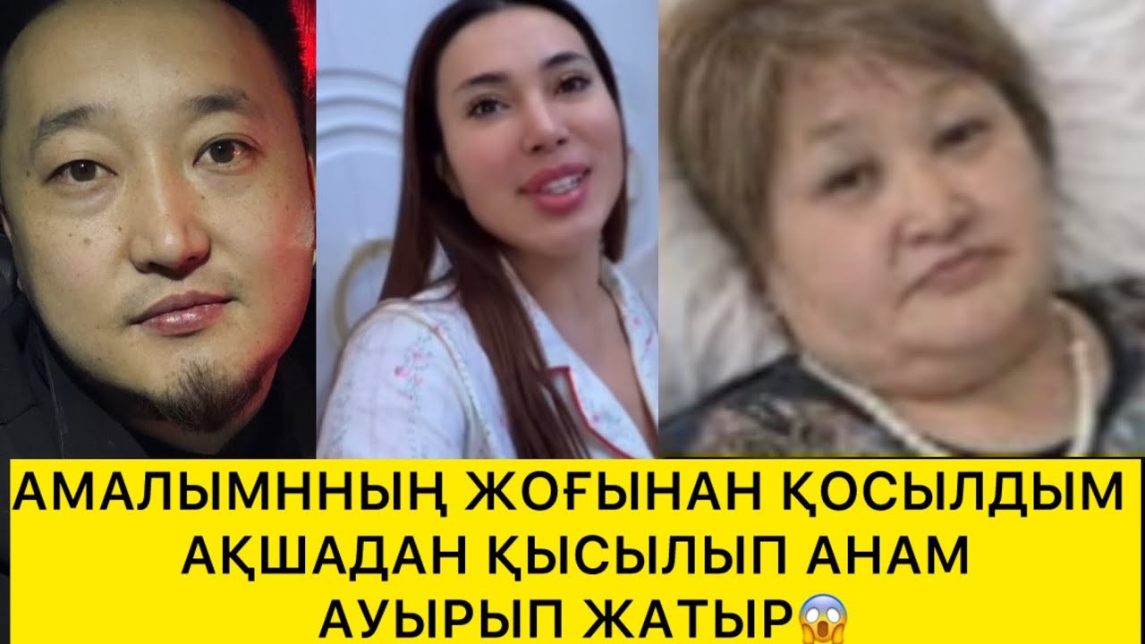 АМАЛЫМННЫҢ ЖОҒЫНАН ҚОСЫЛДЫМ😱