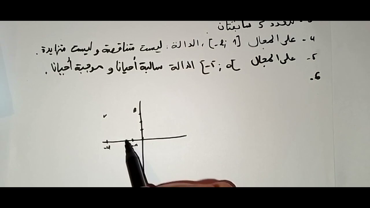 عموميات على الدوال -تمارين ص 72-رياضيات الاولى ثانوي ج م ع ت