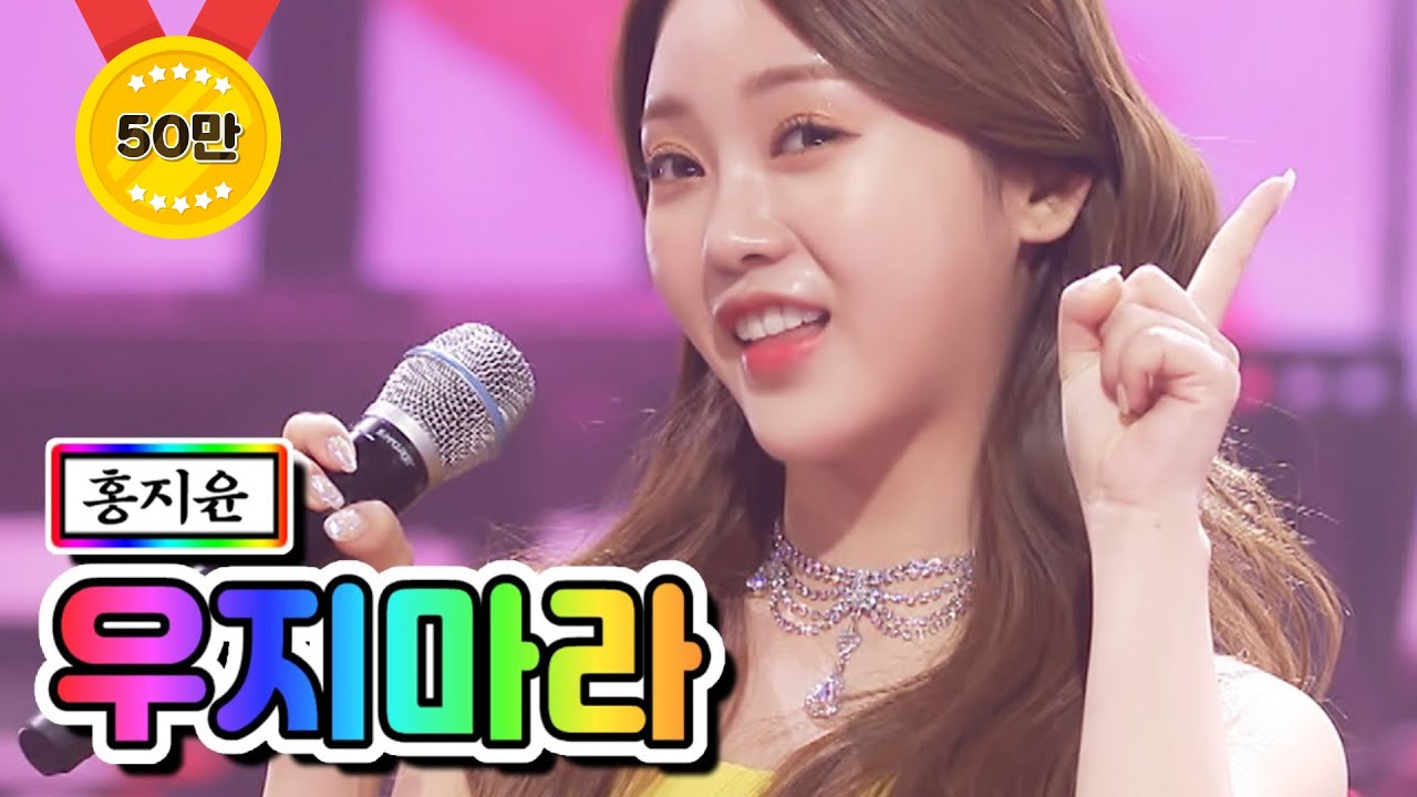 【클린버전】 홍지윤 - 우지마라 ❤미스트롯2 토크 콘서트 2회❤ TV CHOSUN 210325 방송