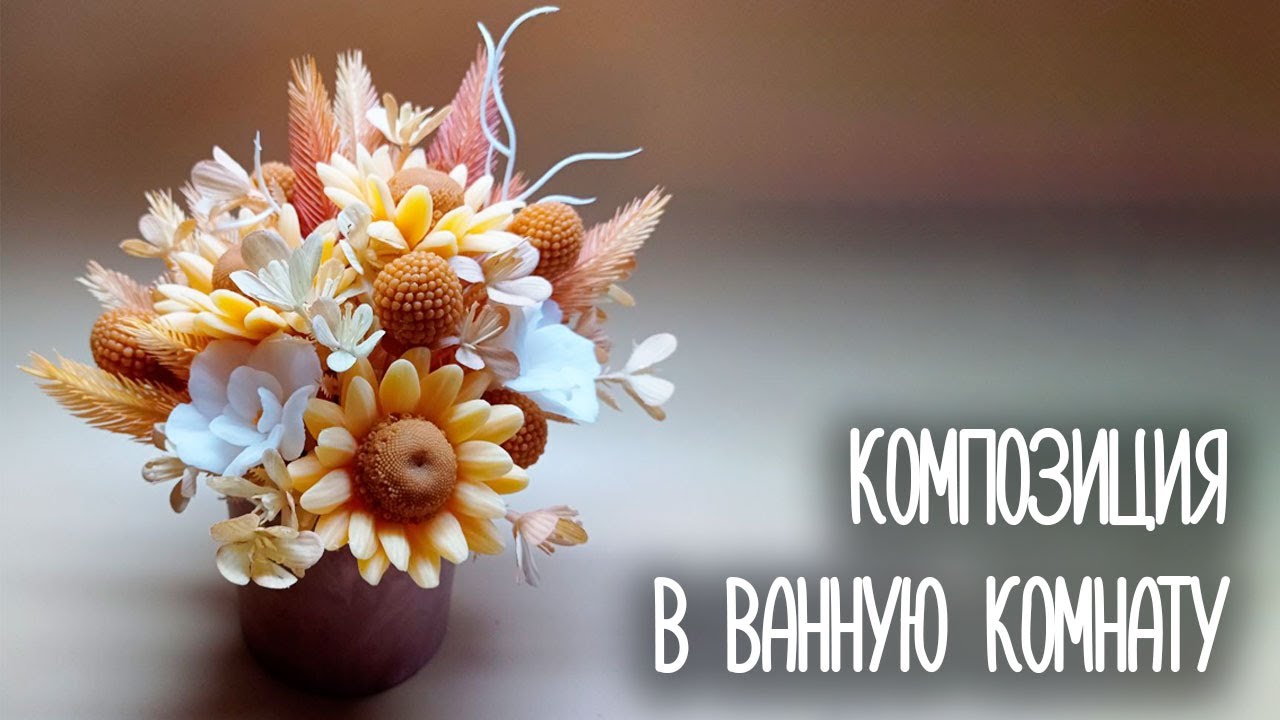 Композиция из мыла для ванной комнаты
