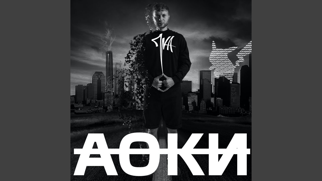 Сносит (feat. The Nek)