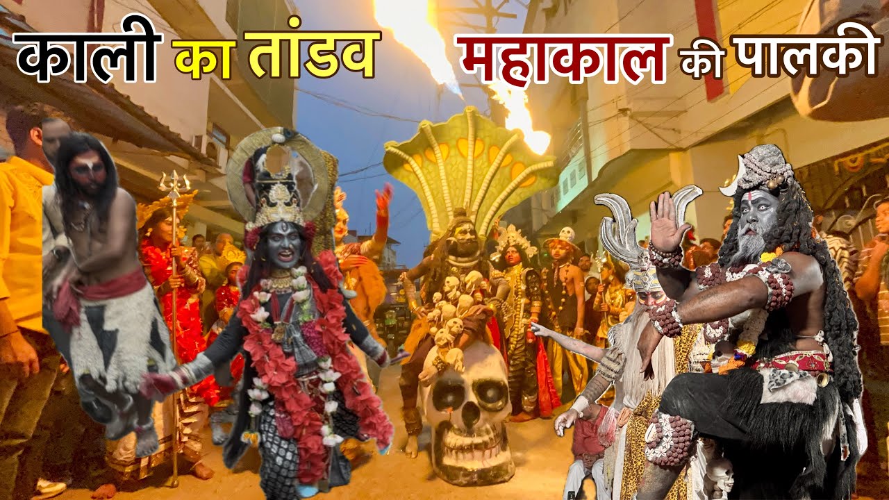 काली का तांडव । राजनंदगाँव महाशिवरात्रि महाकाल की शाही सवारी | Mahakal ki palki singhola 2026
