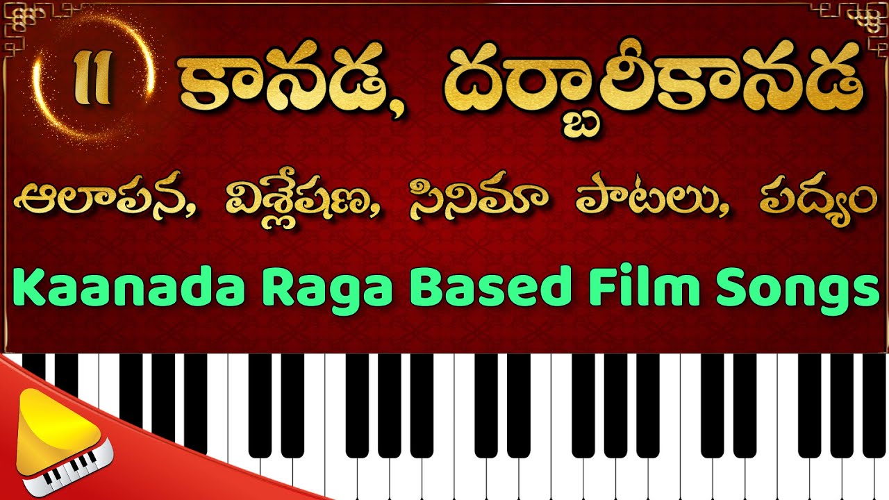 కానడ, దర్బారీ కానడ రాగం || పద్యం , సినిమా పాటలు || రాగ విశ్లేషణ  || రాగ ఆలాపన  Darbari kaanada