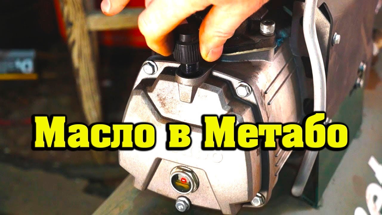 Компрессор Метабо замена Оч хорошего масла