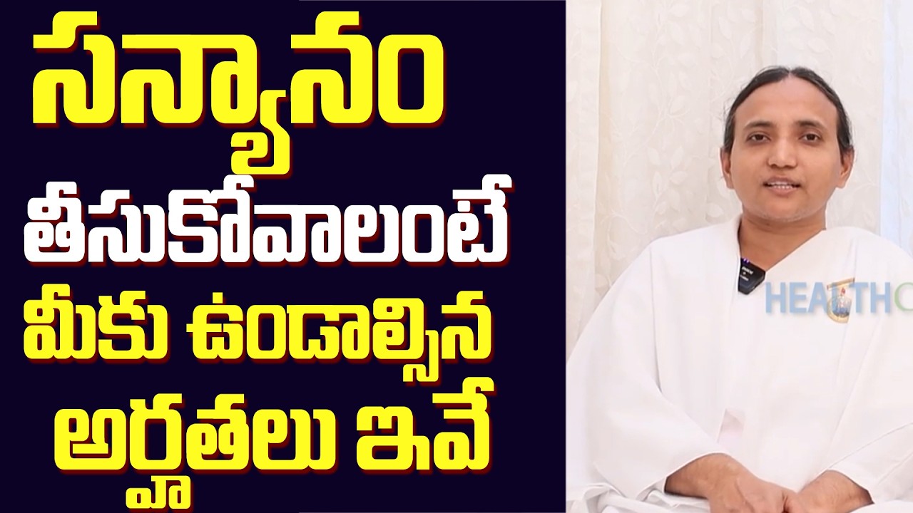 బ్రహ్మ కుమారిగా మారాలంటే మీకుండాల్సిన లక్షణాలు || The Process Of Bramha Kumari || CHC