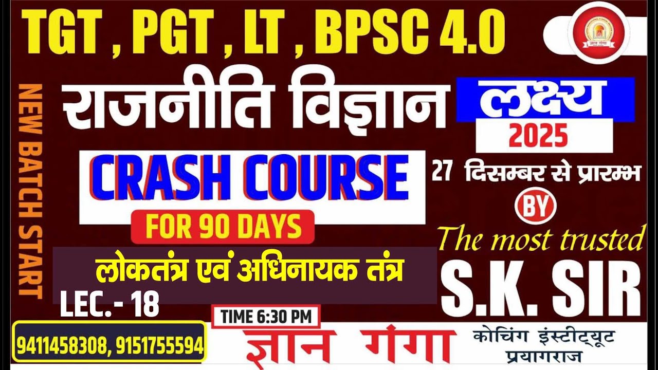 TGT/PGT/NET POLITICAL SCIENCE || CRASH COURSE || LECTURE - 18 लोकतंत्र और अधिनायकतंत्र BY S.K. SIR