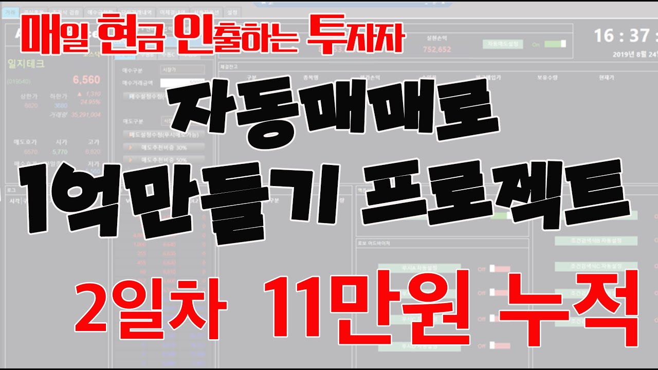 자동매매로 1억만들기 프로젝트 / 2일차입니다