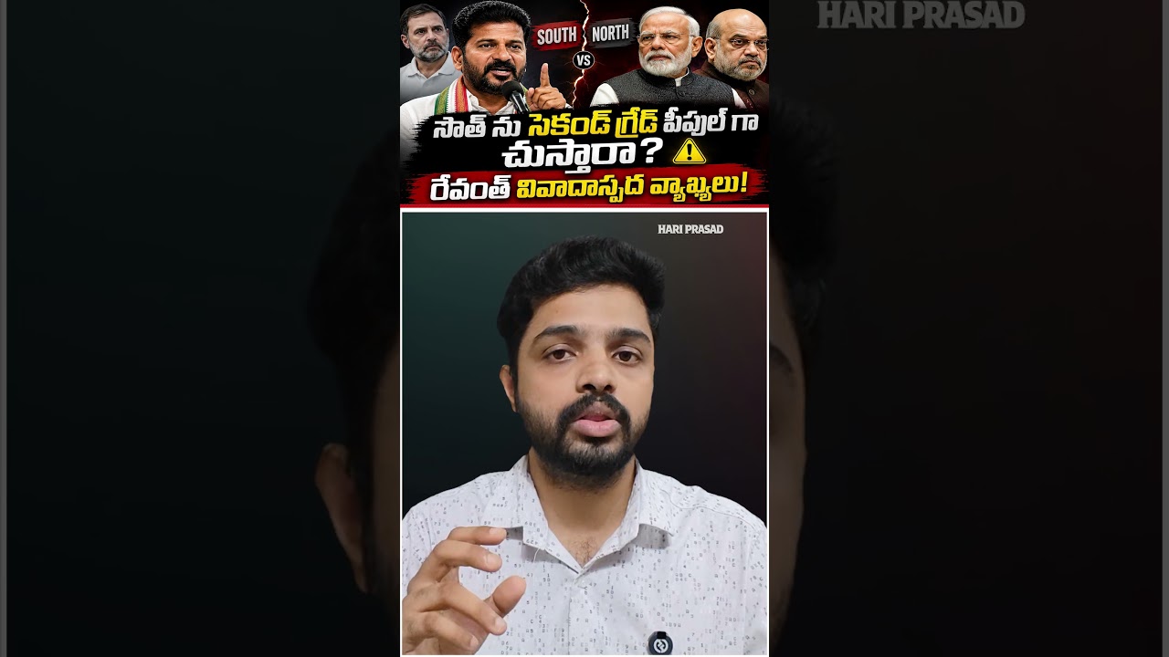 North vs South Politics Again? Revanth Reddy's Controversial Remarks Explained | Hari Prasad