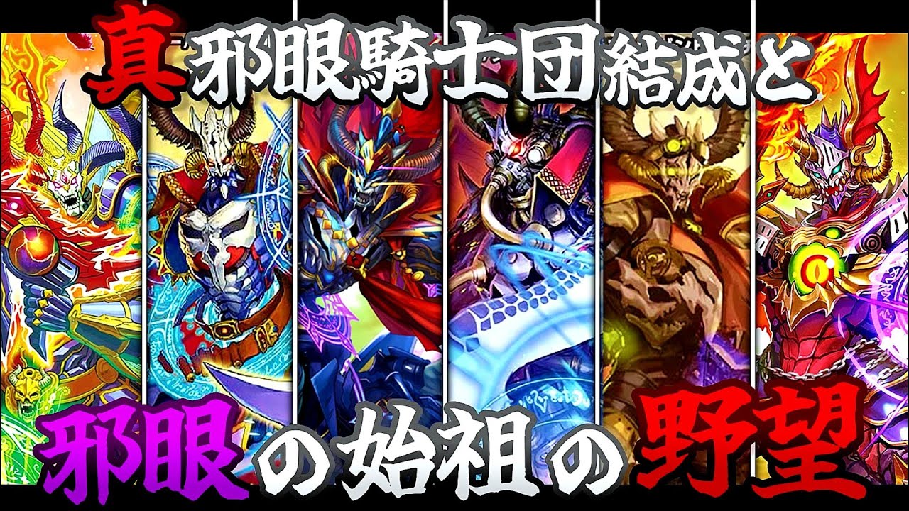 【デュエマ】復活の真邪眼騎士団とキング・ロマノフの超獣世界侵攻編【ゆっくり解説】