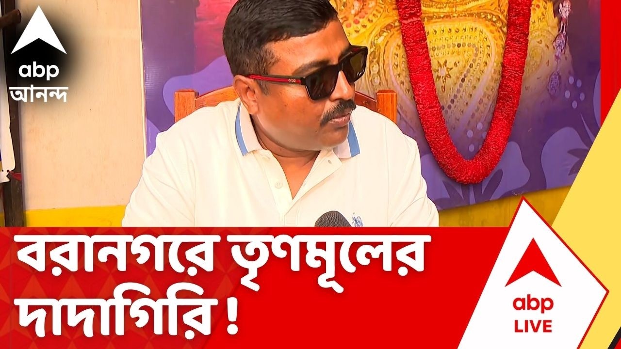 TMC news : বরানগরে তৃণমূলের দাদাগিরি ! 'তোলাবাজির শিকার' ইন্টিরিয়র ডিজাইনার !