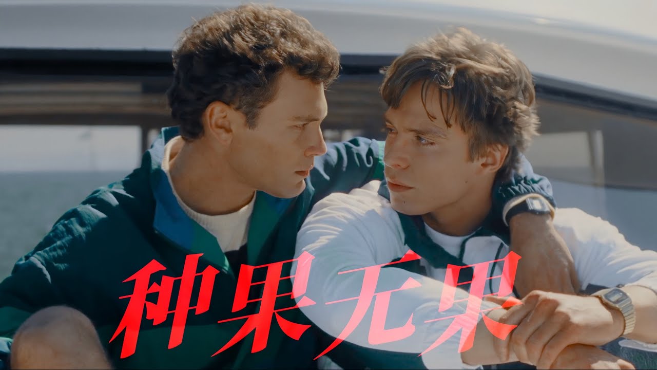 ■ Lyle & Erik || Trồng Cây Không Trái