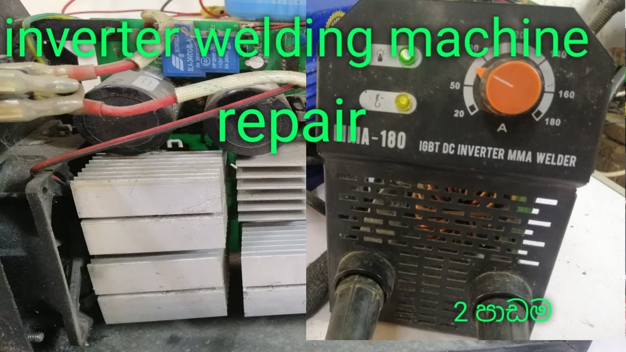 how to repair inverter welding machine # sinhala # no power
