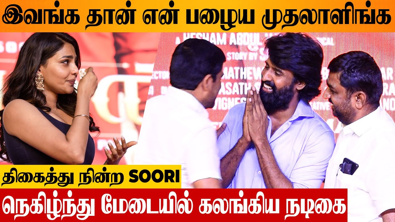 Soori Surprised By Old Owners 😭♥️ Aishwarya Lekshmi in Tears | Maaman Pre-release Event | Tiruppur