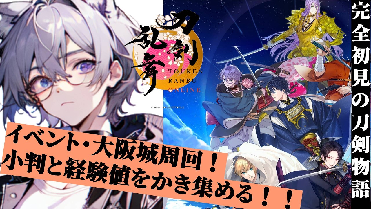 【イベント最終日】大阪城 周回して小判と経験値・・・よりも鬼丸さん来てください！【刀剣乱舞】
