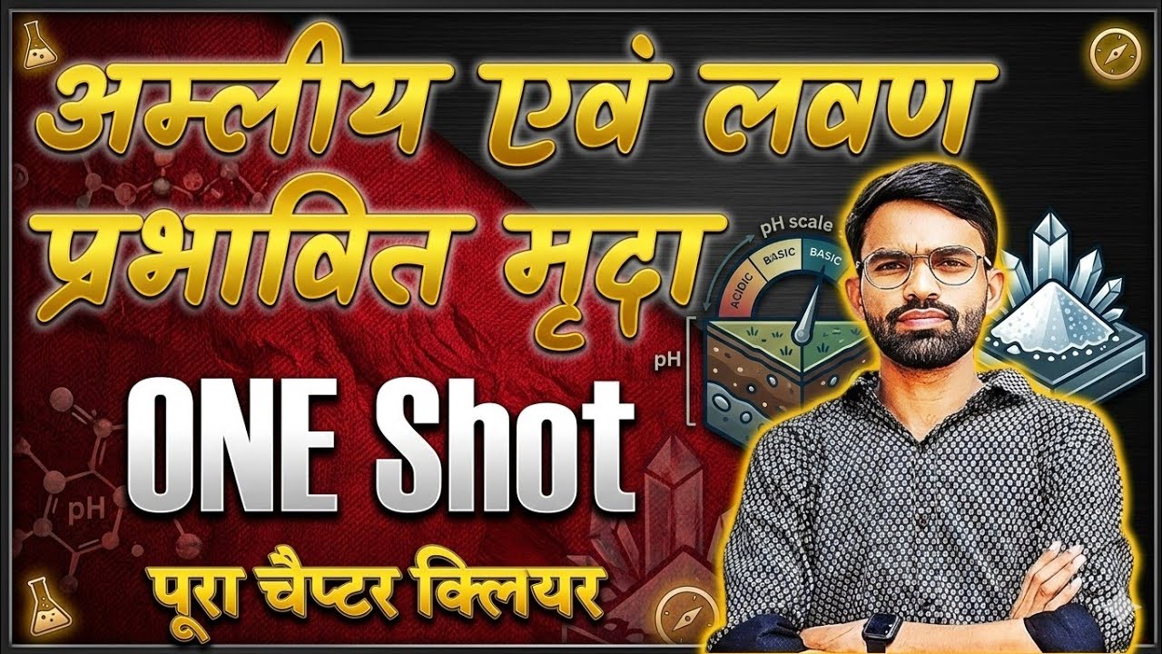 ONE Shot कृषि रसायन अध्याय 6 || अम्लीय एवं लवण प्रभावित मृदाए || 6 अंक का चैप्टर मिनटों में कंप्लीट 