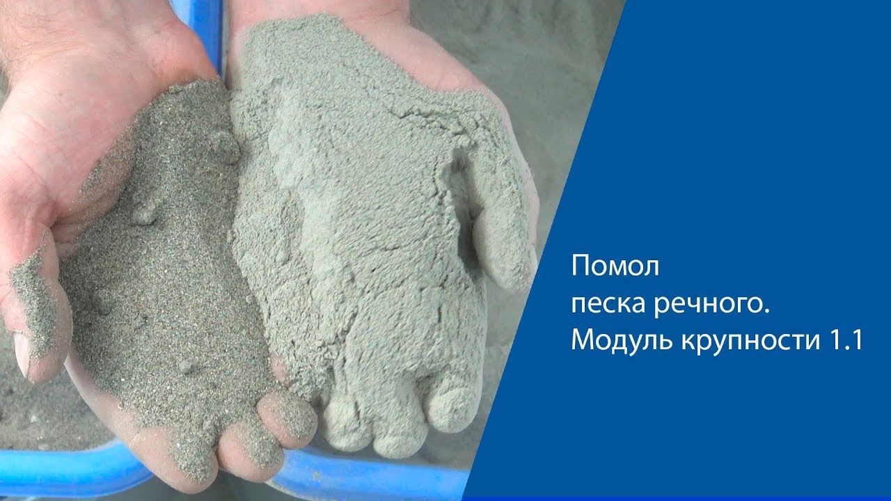 Помол песка речного на помолочном комплексе 