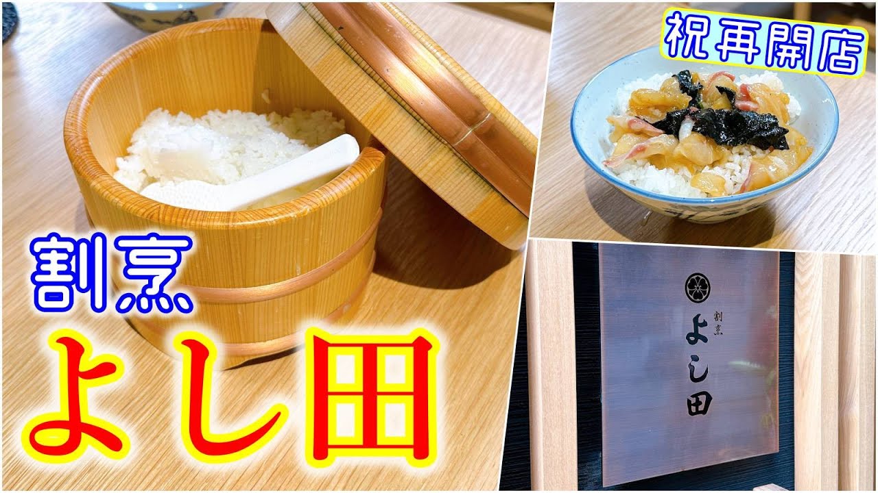 【グルメ】天神の愛されグルメが帰って来た！「割烹よし田」さんのご紹介です！japanese food review