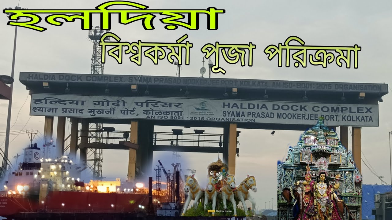 Haldia Vishwakarma puja 2022