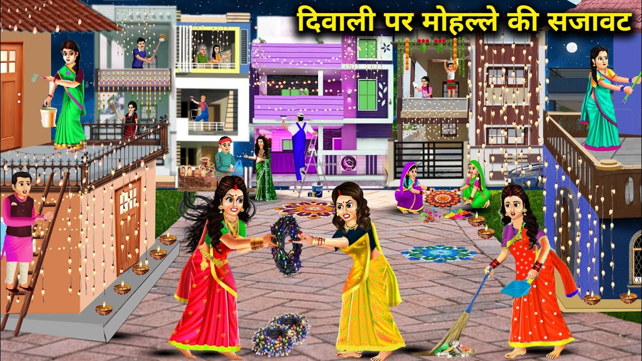 दिवाली पर मोहल्ले की सजावट || Hindi Cartoon Stories || Decoration Of The Neighborhood On Diwali ||